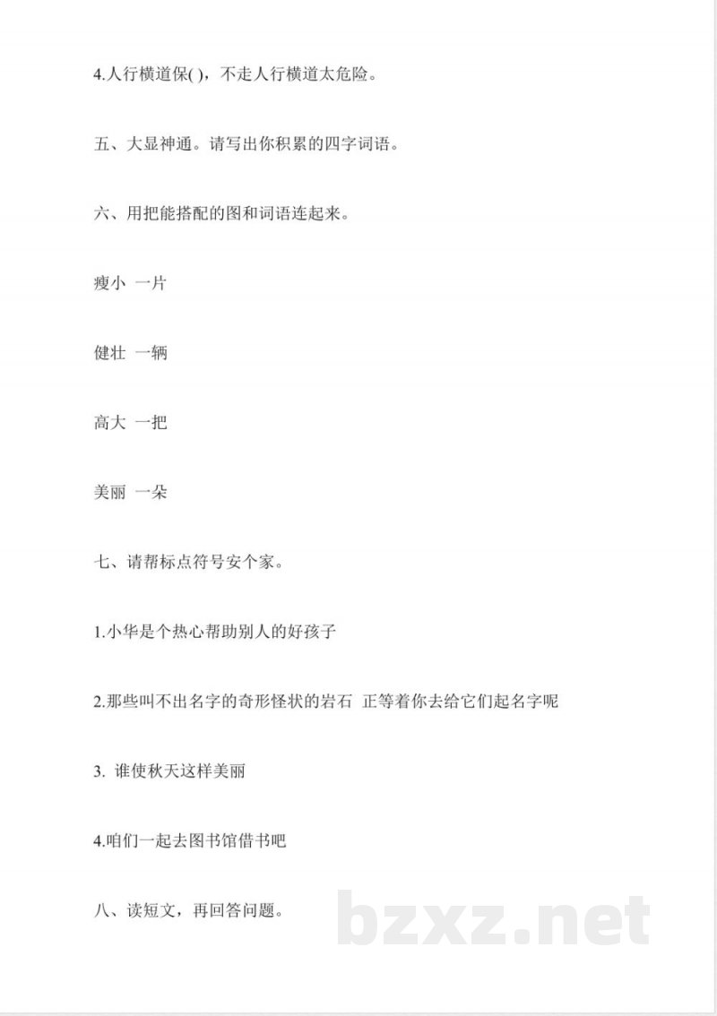 人教版二年级上册语文第一单元试卷