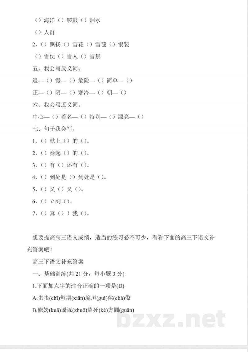 苏教版二年级语文上册第三单元试题