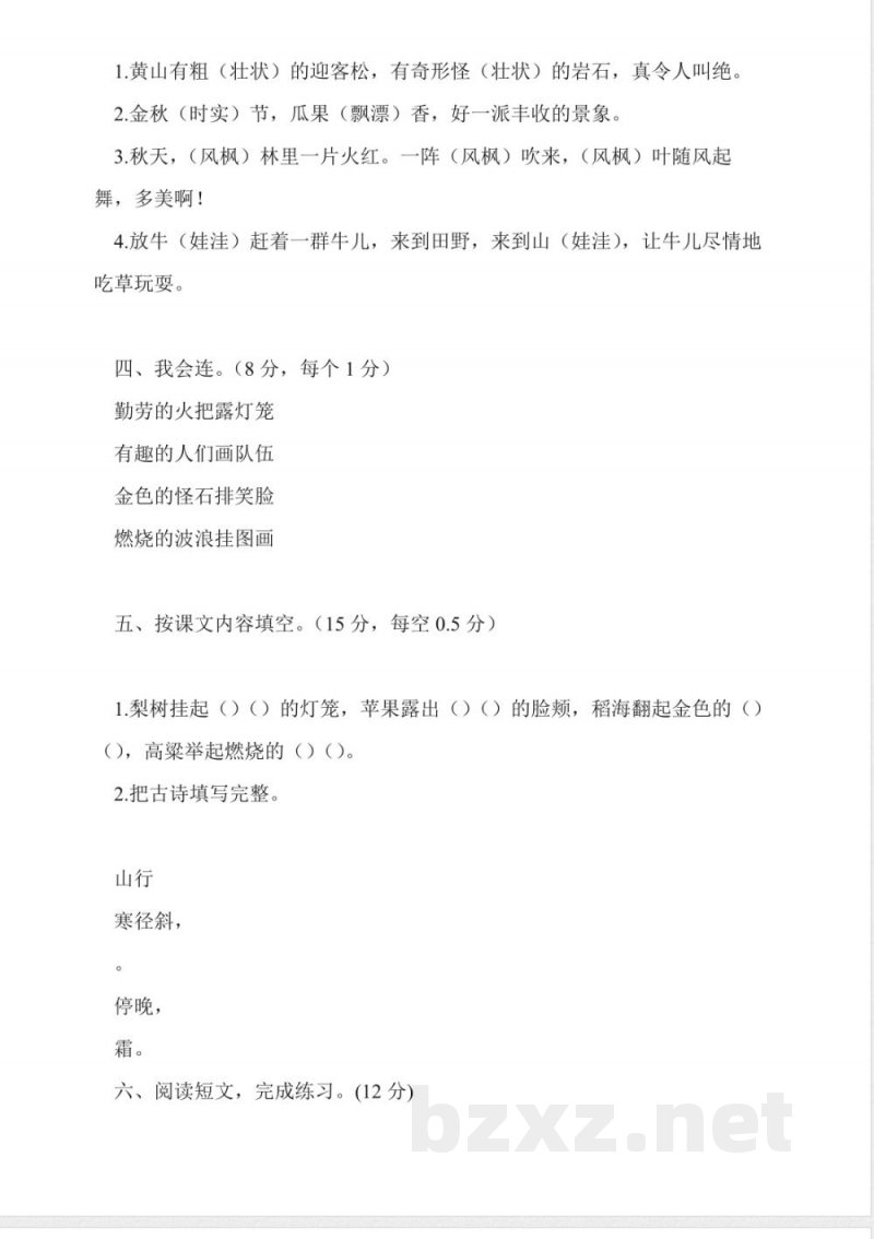 人教版二年级语文上册第一单元试卷