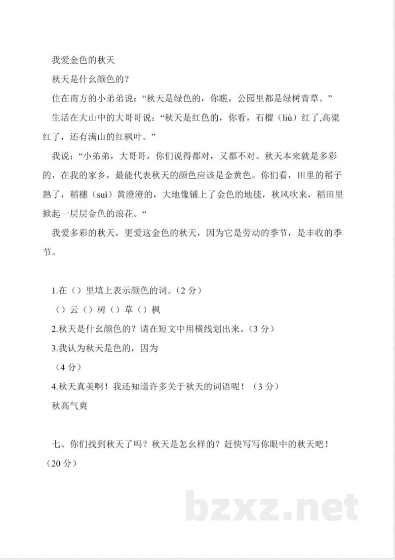 人教版二年级语文上册第一单元试卷