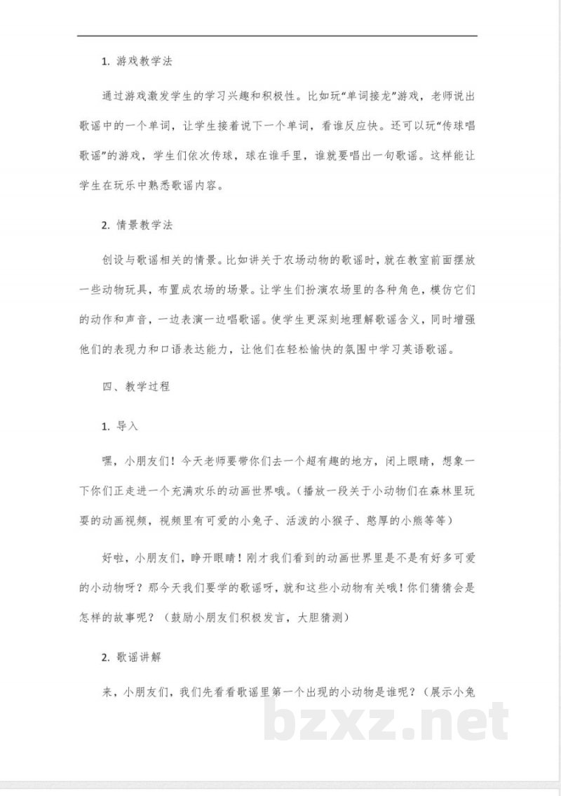 英语二年级上册第六单元歌谣