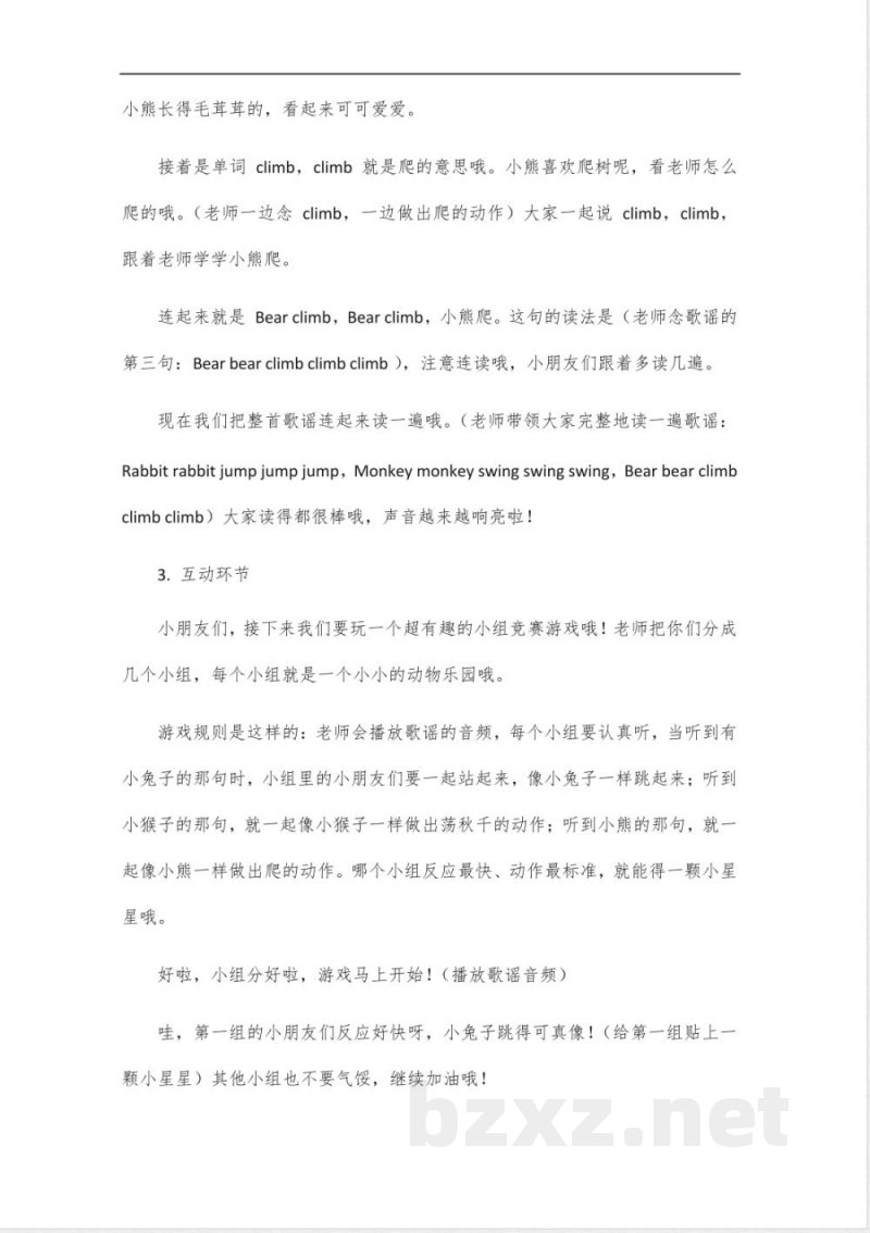 英语二年级上册第六单元歌谣