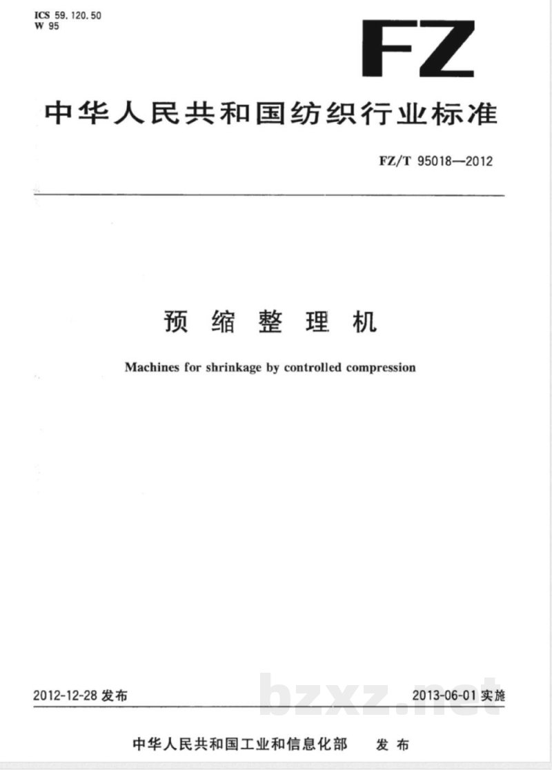 FZ/T 95018-2012预缩整理机 