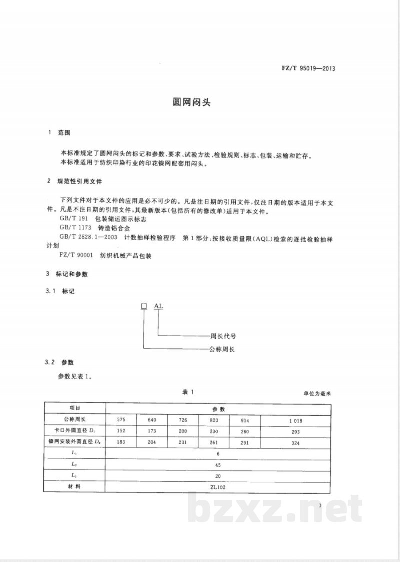 FZ/T 95019-2013圆网闷头 FZ/T 95019-2013圆网闷头