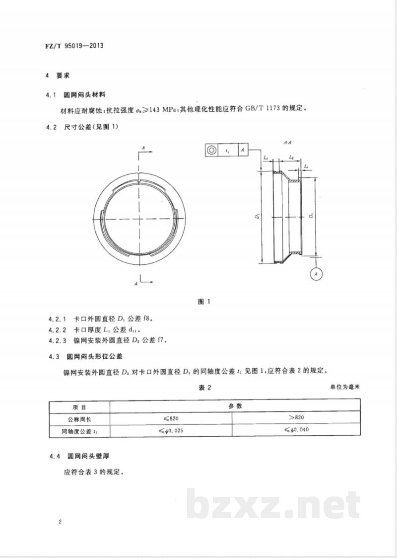 FZ/T 95019-2013圆网闷头 FZ/T 95019-2013圆网闷头