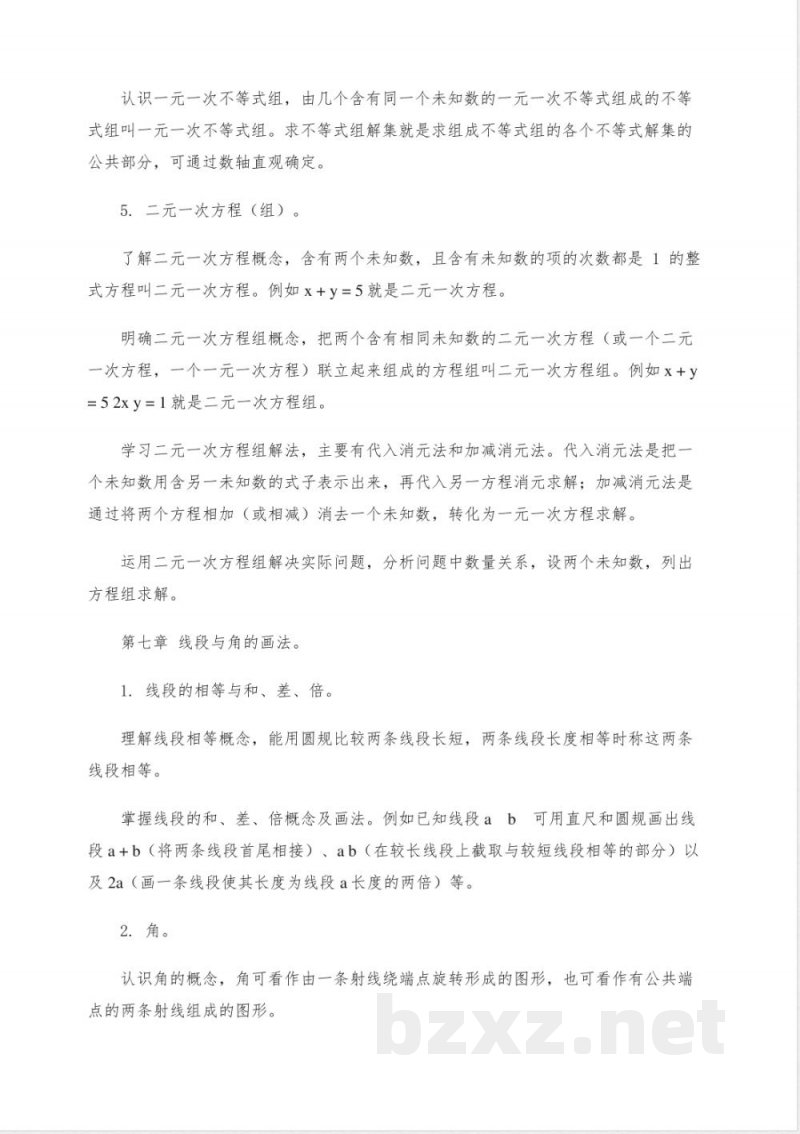 沪版数学六年级下册内容核心知识点