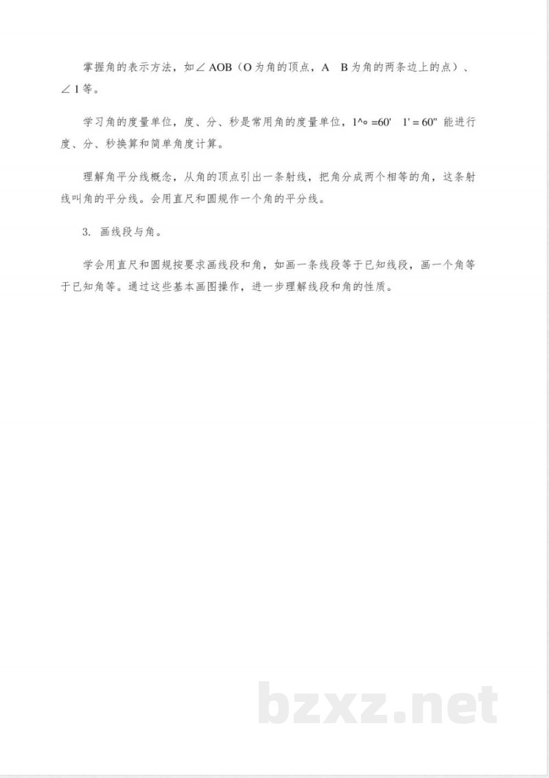 沪版数学六年级下册内容核心知识点