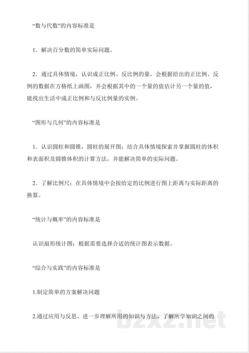 青岛版数学六年级下册说课稿