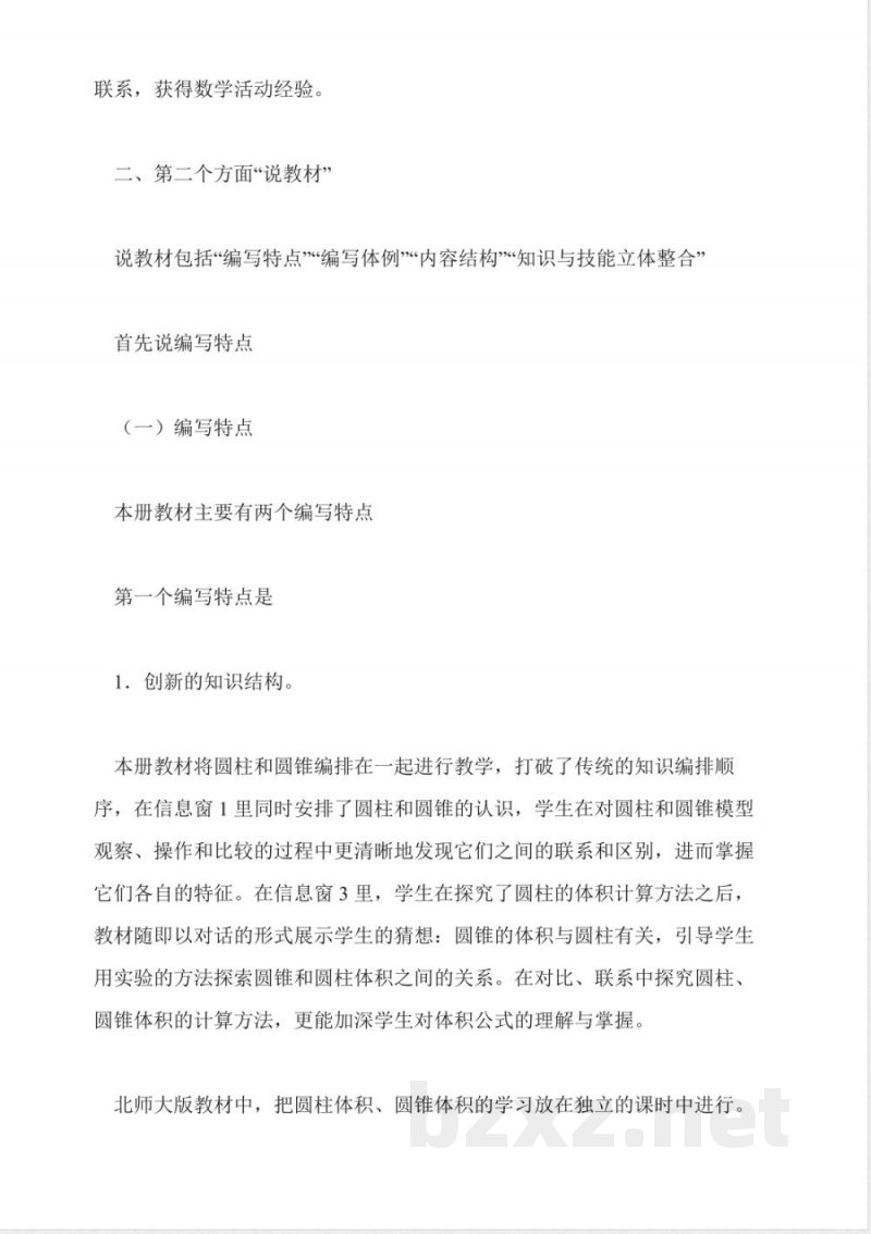 青岛版数学六年级下册说课稿