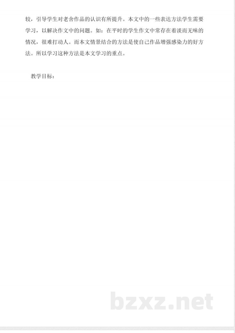 北京版语文六年级下册说课稿-草原