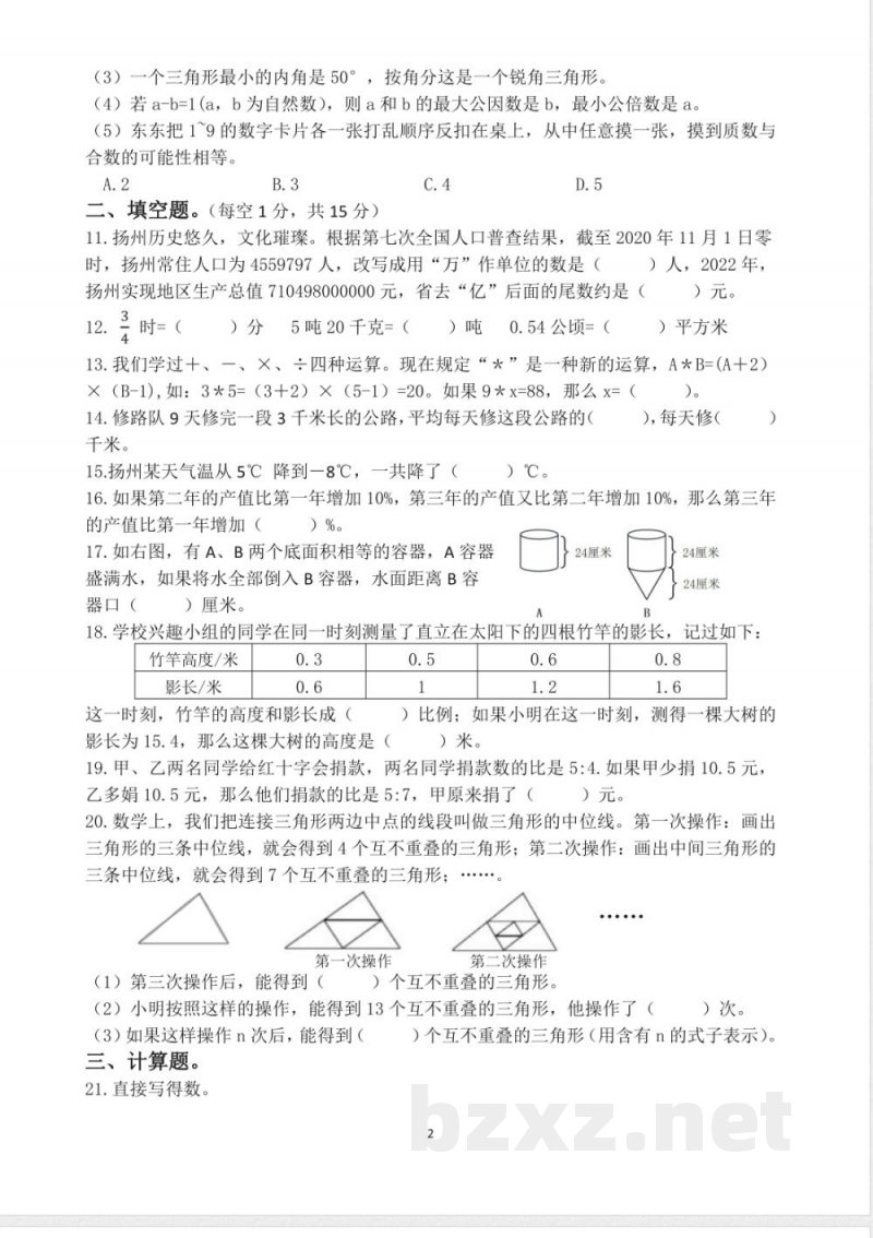 苏教版小学数学六年级下册期末卷