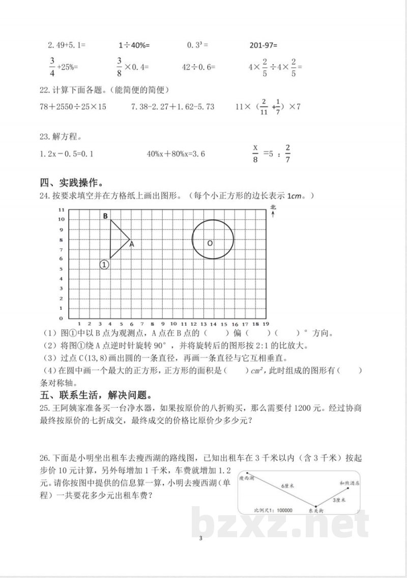 苏教版小学数学六年级下册期末卷