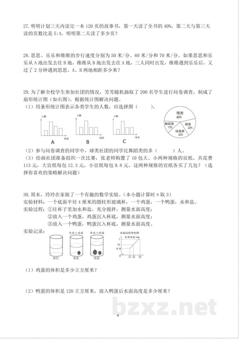 苏教版小学数学六年级下册期末卷