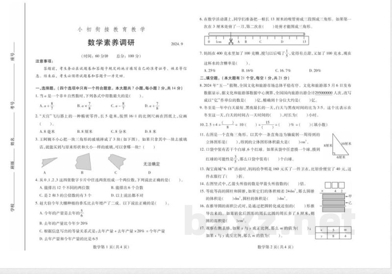 青岛版六年级数学下册:期末数学试题 青岛版六年级数学下册:期末数学试题