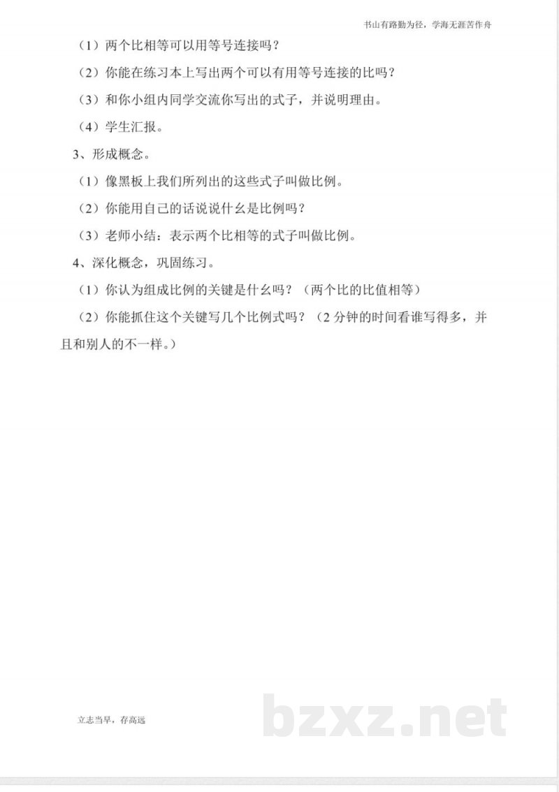 北京版六年级下册《比例的意义》数学教案