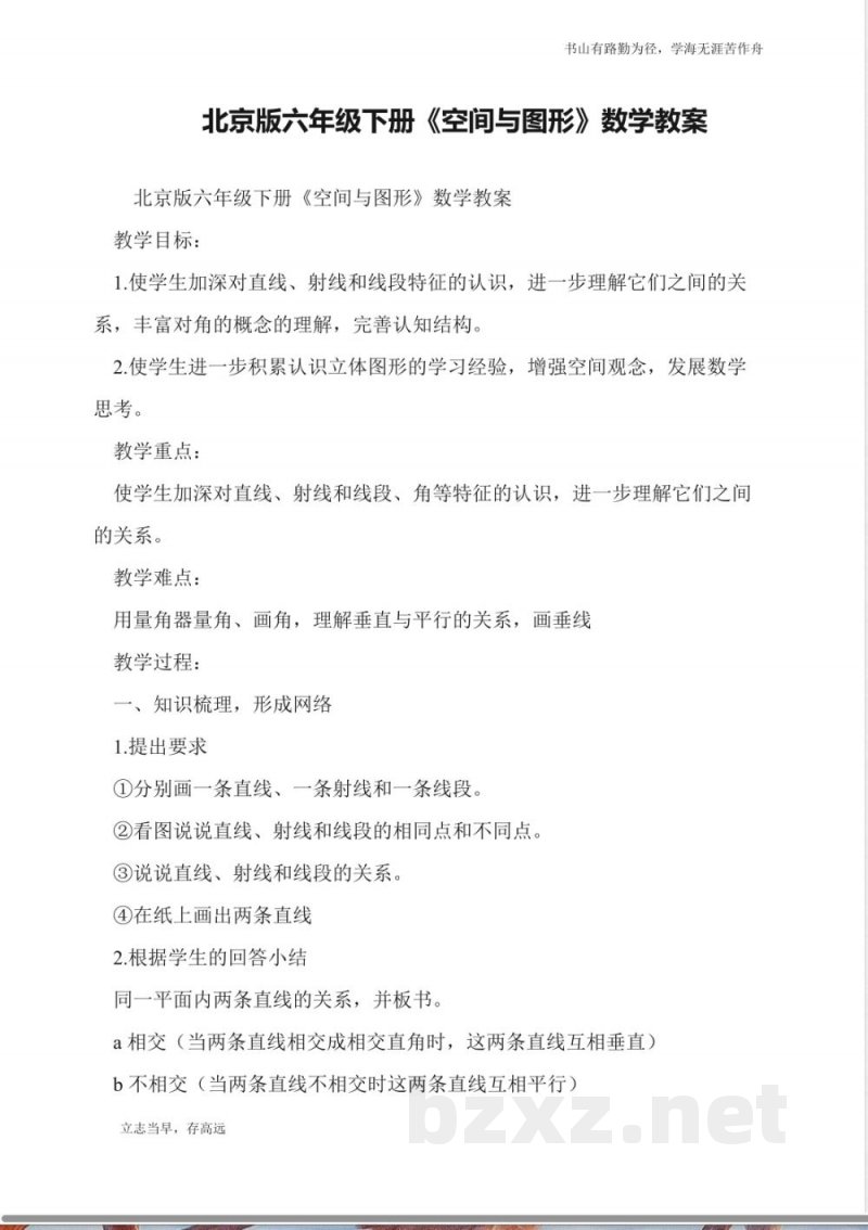 北京版六年级下册《空间与图形》数学教案 北京版六年级下册《空间与图形》数学教案