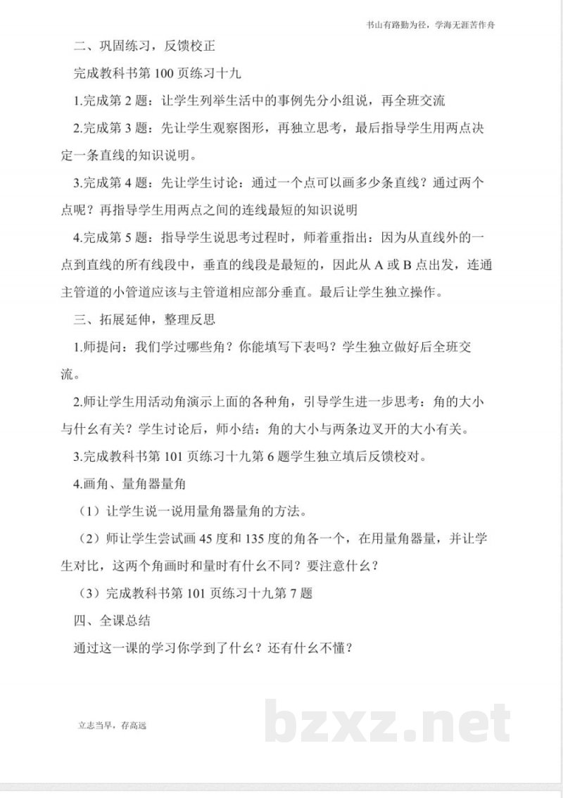 北京版六年级下册《空间与图形》数学教案 北京版六年级下册《空间与图形》数学教案