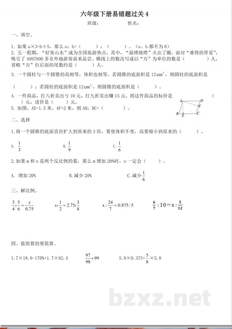 青岛版六年级数学下册：六年级下册易错题4-6
