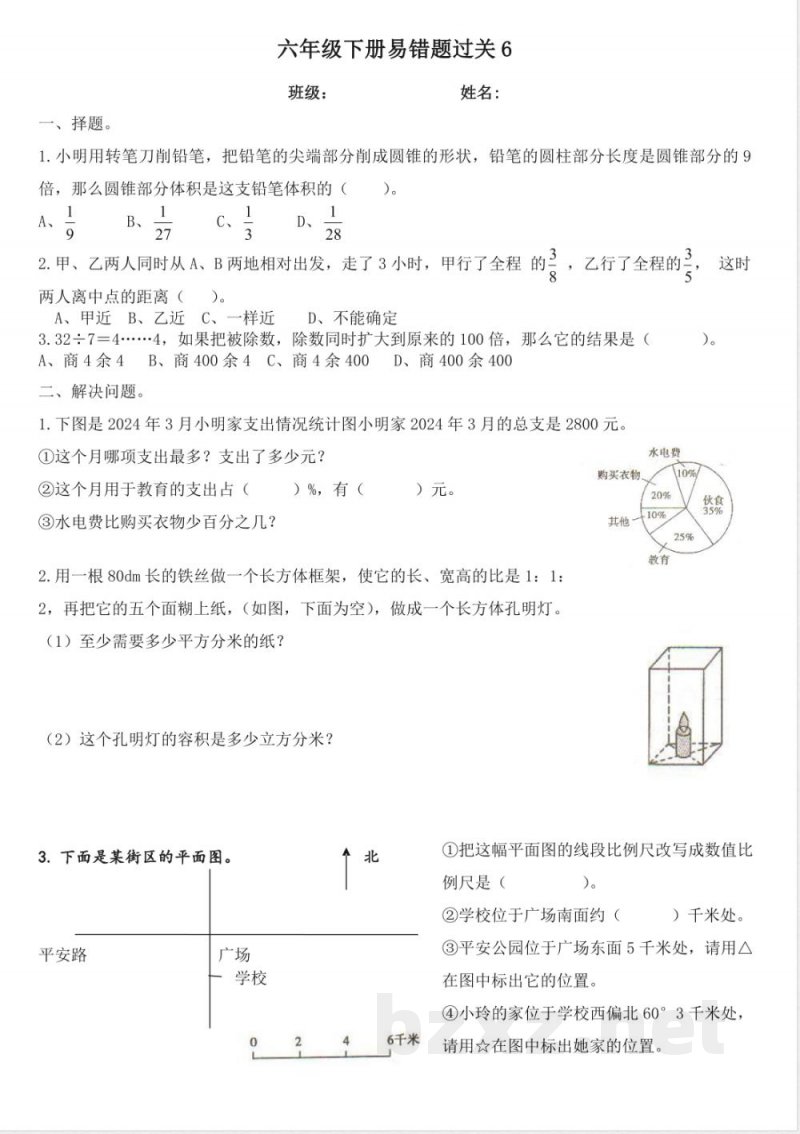 青岛版六年级数学下册：六年级下册易错题4-6