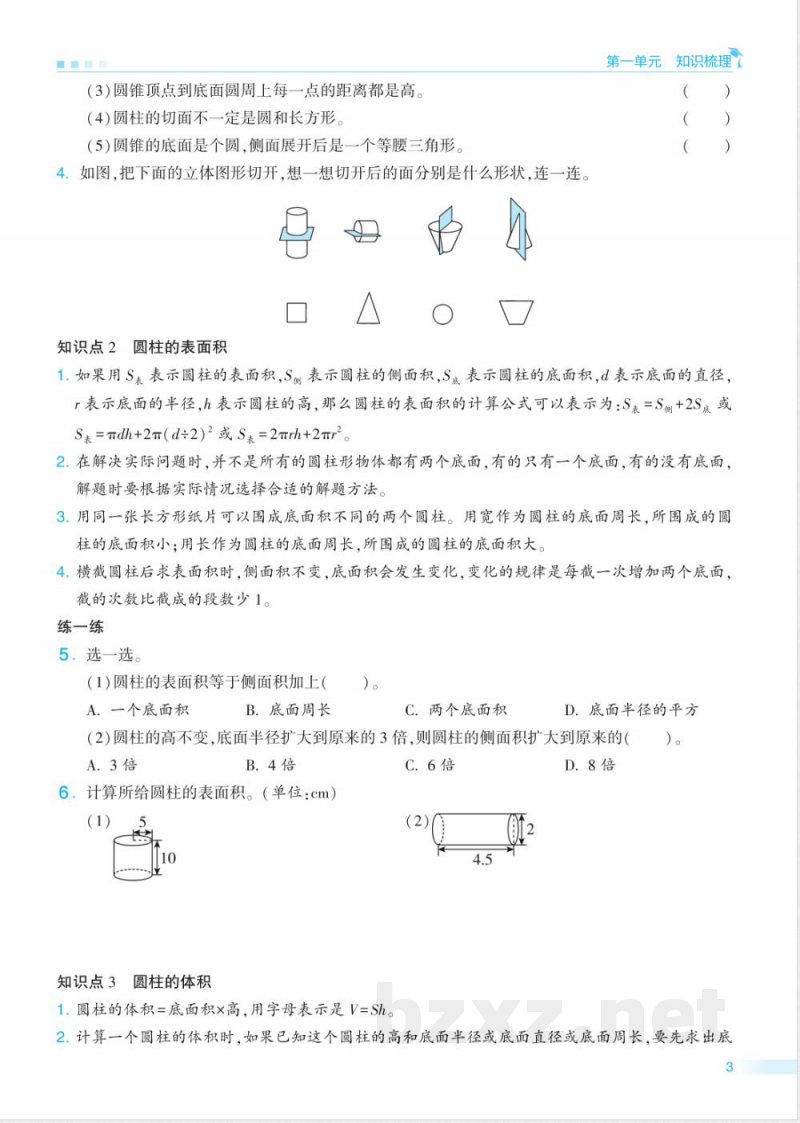六年级北师版数学下册期末单元归类复习 六年级北师版数学下册期末单元归类复习