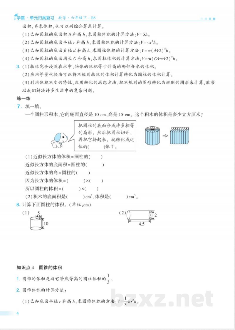 六年级北师版数学下册期末单元归类复习 六年级北师版数学下册期末单元归类复习