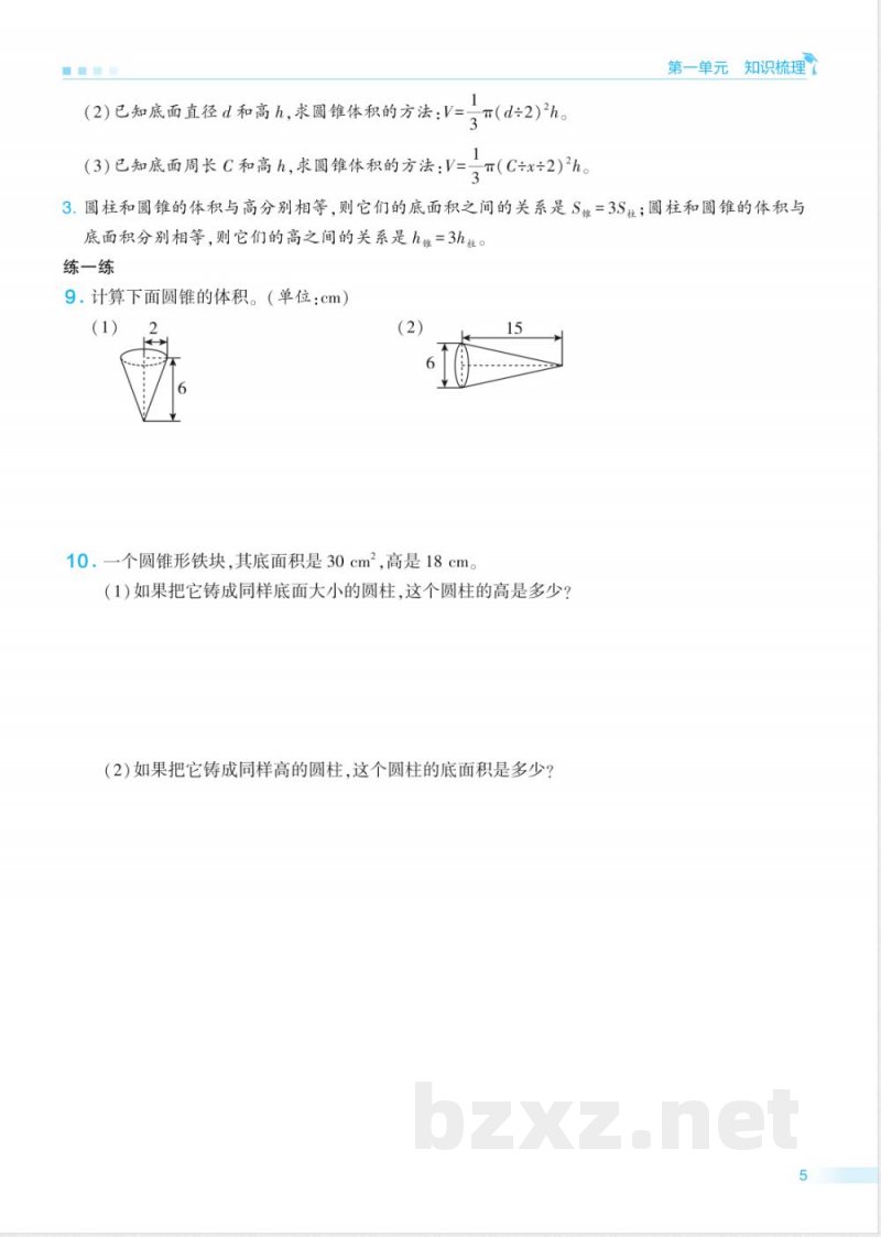 六年级北师版数学下册期末单元归类复习 六年级北师版数学下册期末单元归类复习