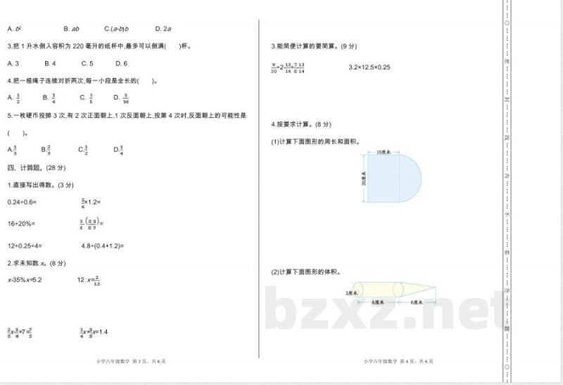人教版数学六年级下册期末检测卷 人教版数学六年级下册期末检测卷