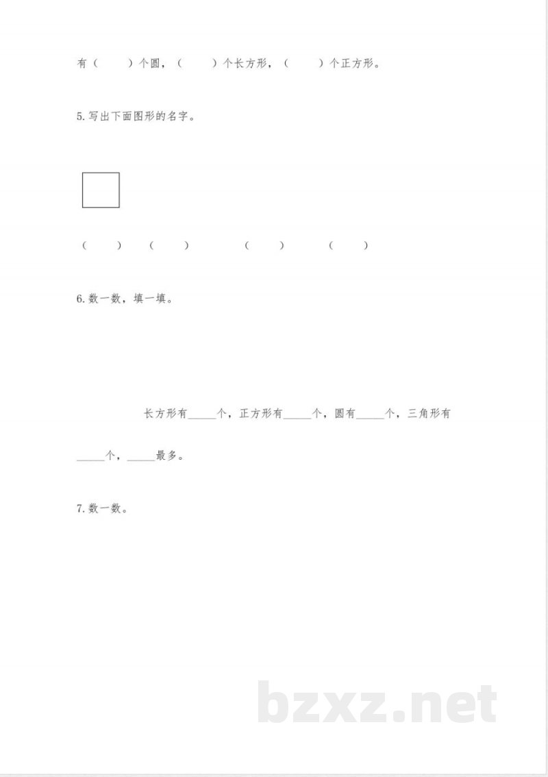 西师大版二年级下册数学第四单元-认识图形-测试卷带答案(精练)