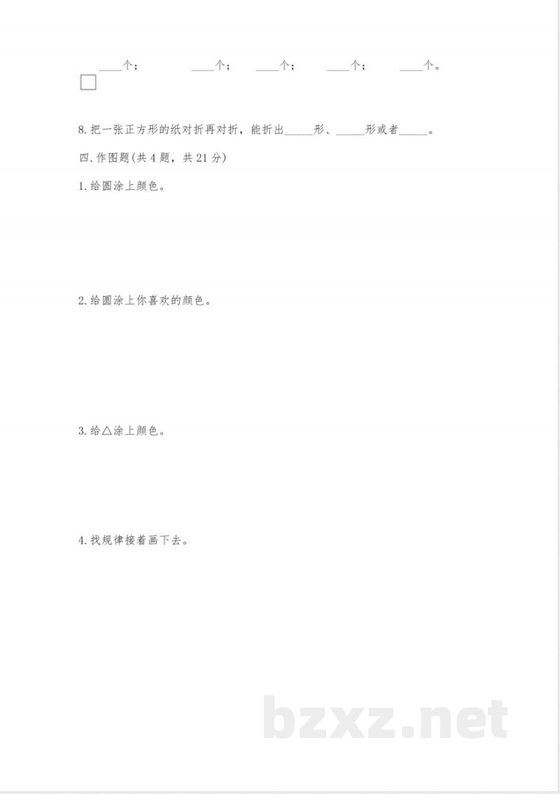 西师大版二年级下册数学第四单元-认识图形-测试卷带答案(精练)