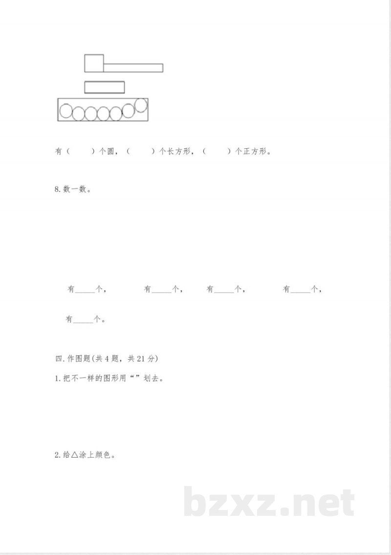 西师大版二年级下册数学第四单元-认识图形-测试卷【历年真题】 西师大版二年级下册数学第四单元-认识图形-测试卷【历年真题】