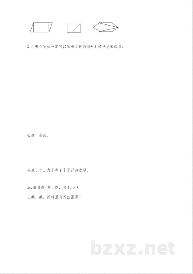 西师大版二年级下册数学第四单元-认识图形-测试卷【历年真题】 西师大版二年级下册数学第四单元-认识图形-测试卷【历年真题】