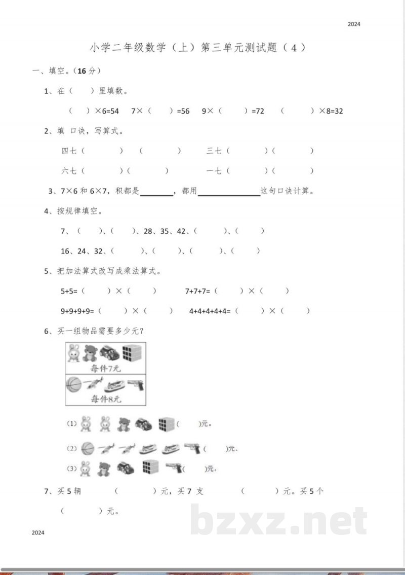 西师大版二年级数学(上)第三单元测试题(含答案)