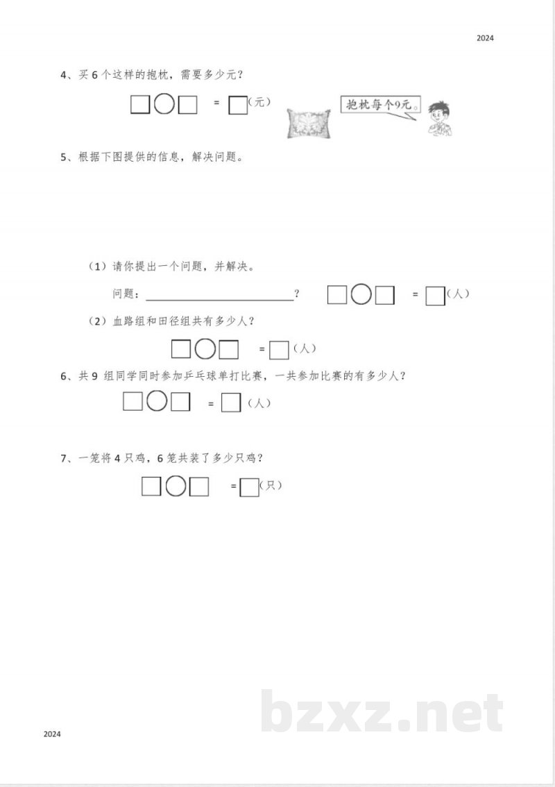 西师大版二年级数学(上)第三单元测试题(含答案)