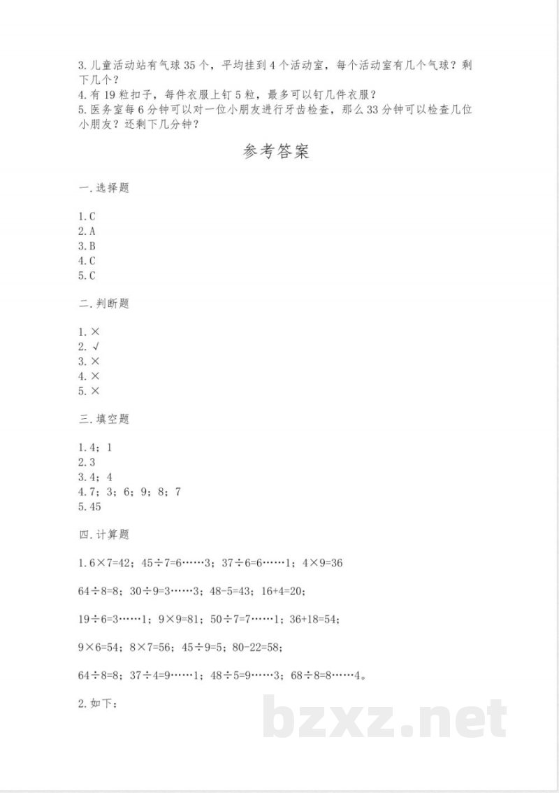 北师大版二年级下册数学第一单元-除法-同步练习