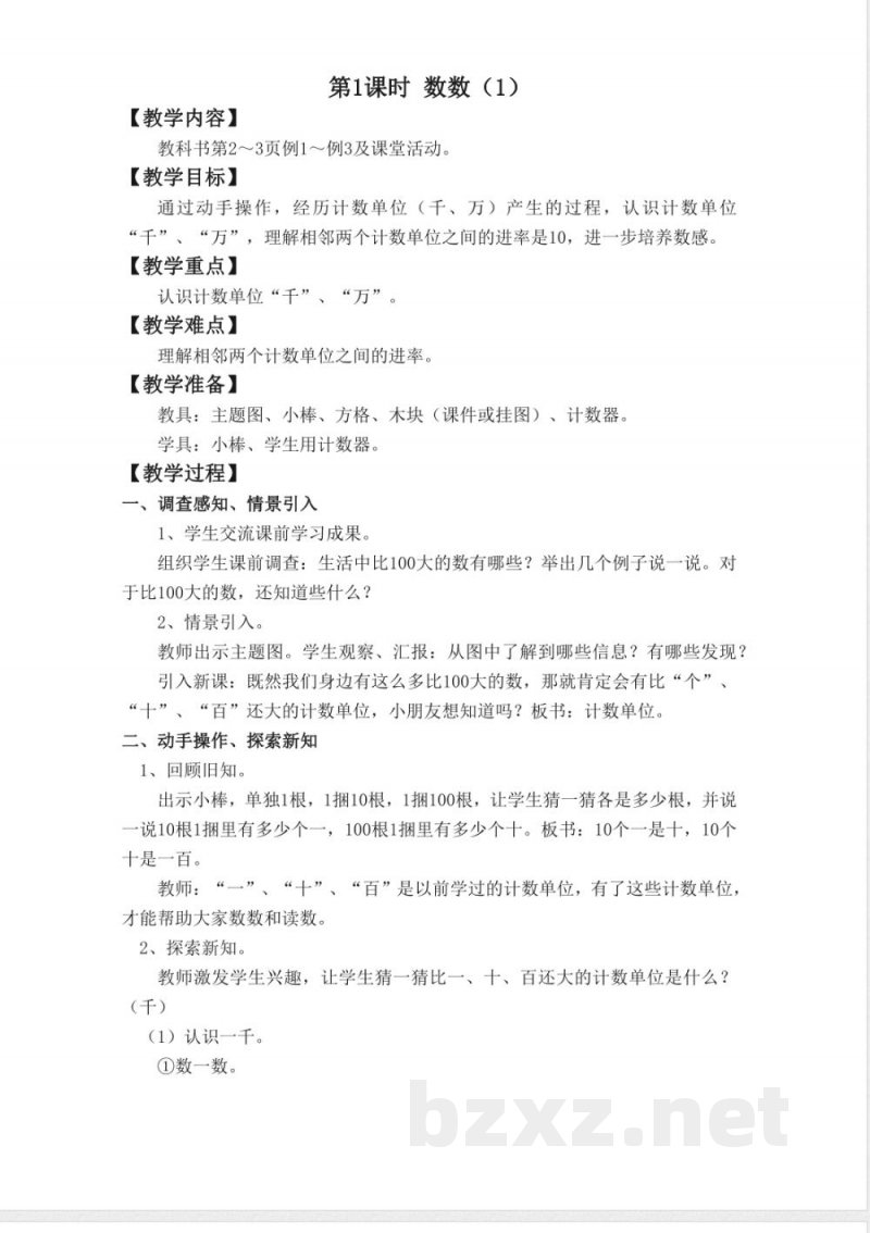 西师大版小学数学二年级下册全册教案