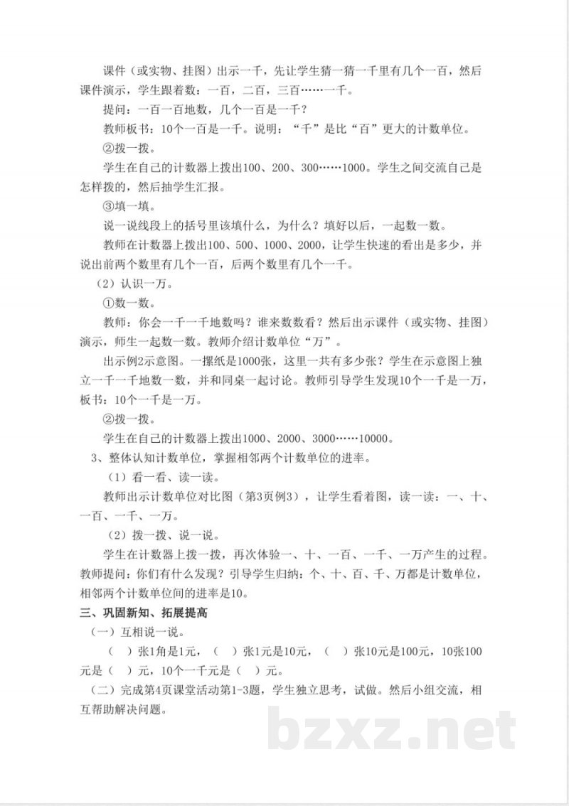 西师大版小学数学二年级下册全册教案