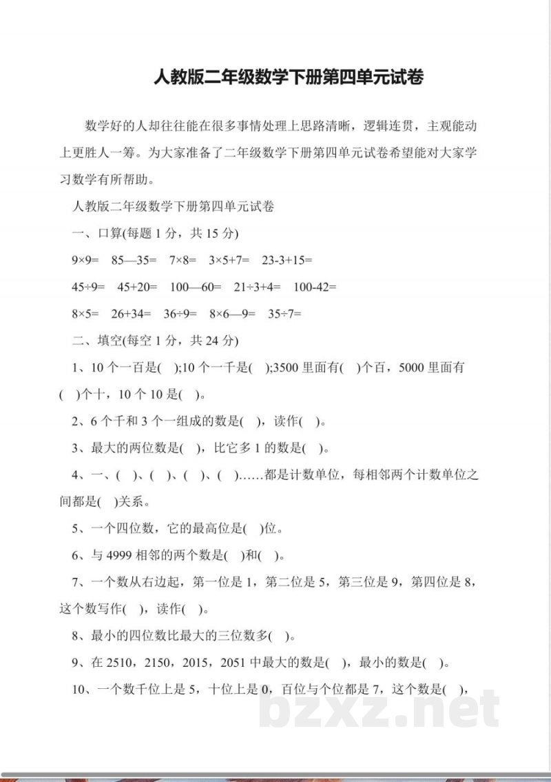 人教版二年级数学下册第四单元试卷 人教版二年级数学下册第四单元试卷