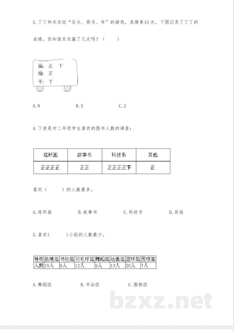 西师大版二年级下册数学第七单元-收集与整理-测试卷含答案