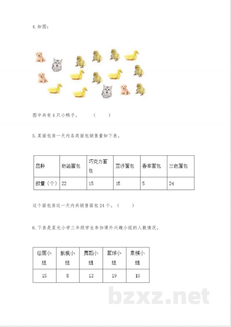 西师大版二年级下册数学第七单元-收集与整理-测试卷含答案