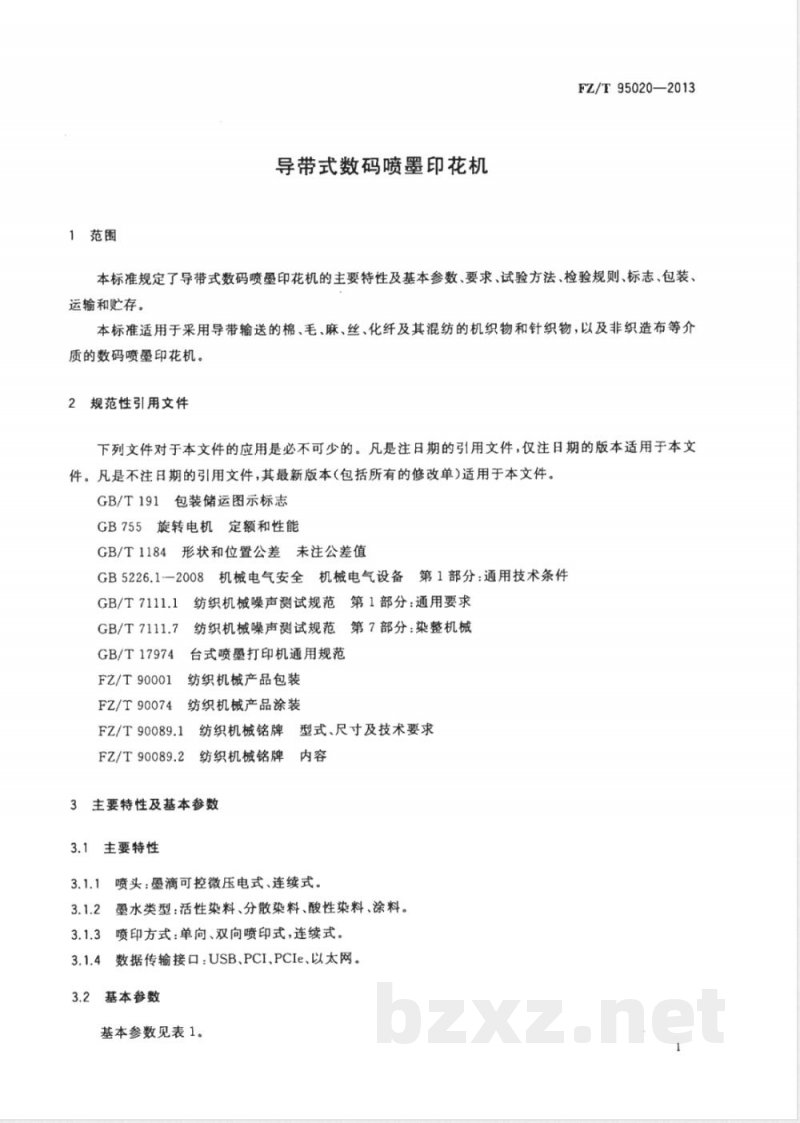 FZ/T 95020-2013导带式数码喷墨印花机 FZ/T 95020-2013导带式数码喷墨印花机