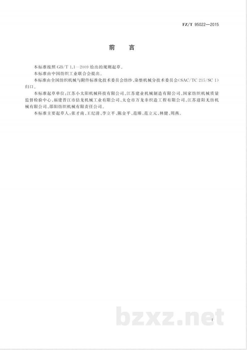 FZ/T 95022-2015浆、切、吸边装置 FZ/T 95022-2015浆、切、吸边装置