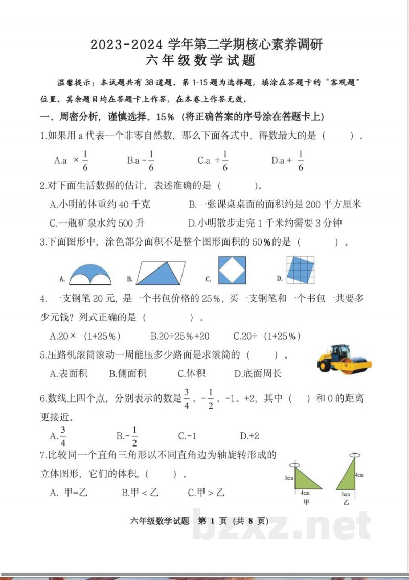 青岛版六年级数学下册：六年级数学