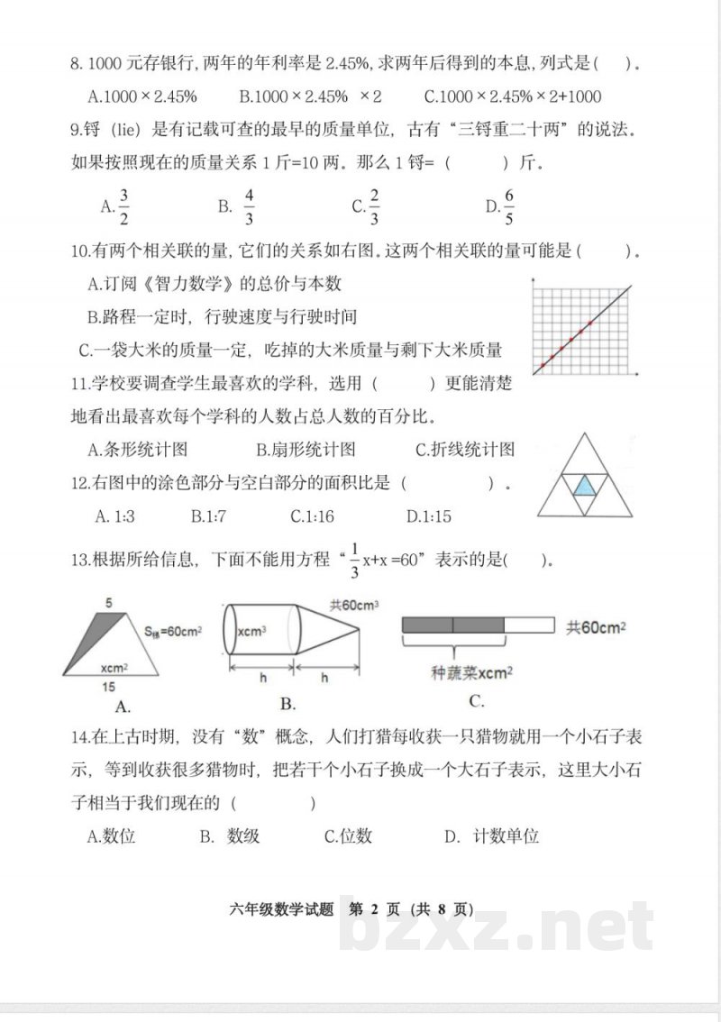 青岛版六年级数学下册：六年级数学