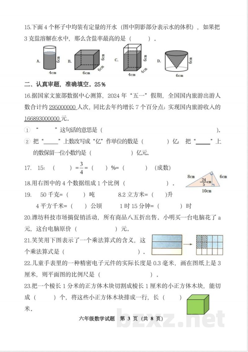 青岛版六年级数学下册：六年级数学