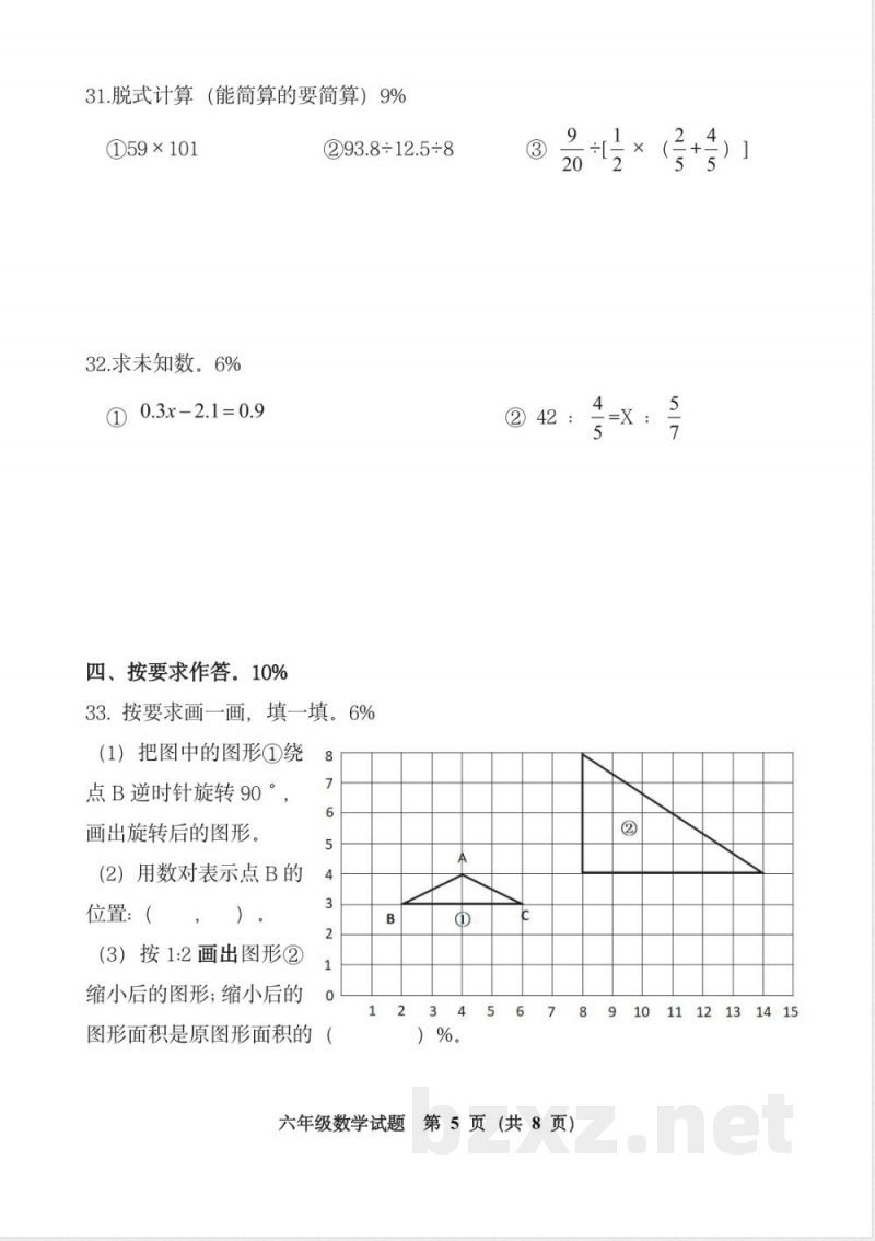 青岛版六年级数学下册：六年级数学