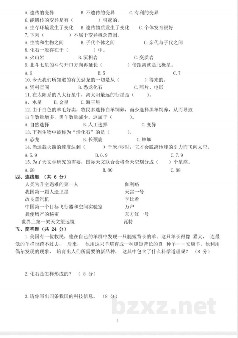 苏教版小学科学六年级上册期末检测卷