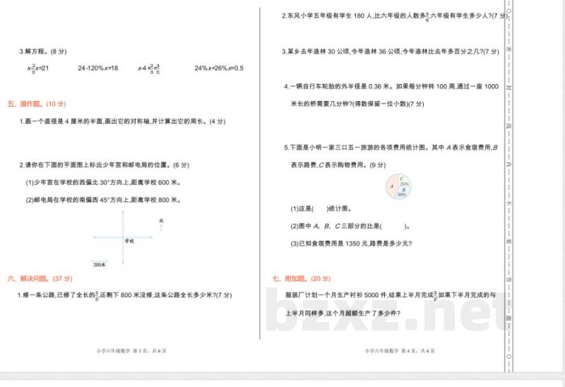 人教版数学六年级上册期末检测（一）