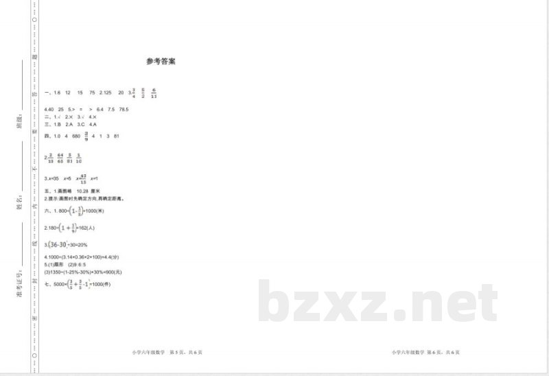 人教版数学六年级上册期末检测（一）