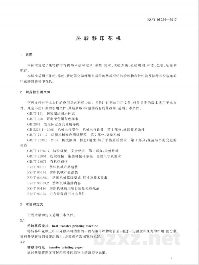 FZ/T 95024-2017热转移印花机 FZ/T 95024-2017热转移印花机