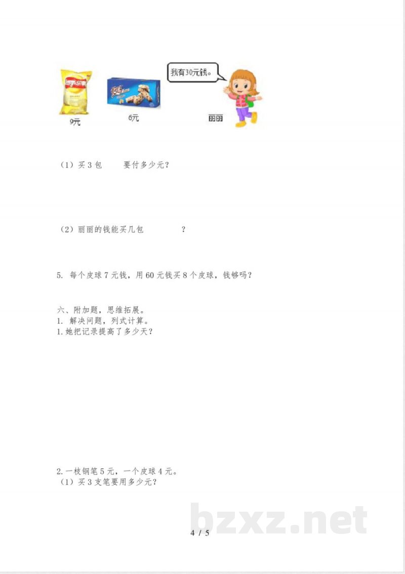 苏教版二年级数学上册期中质量评估知识点检测